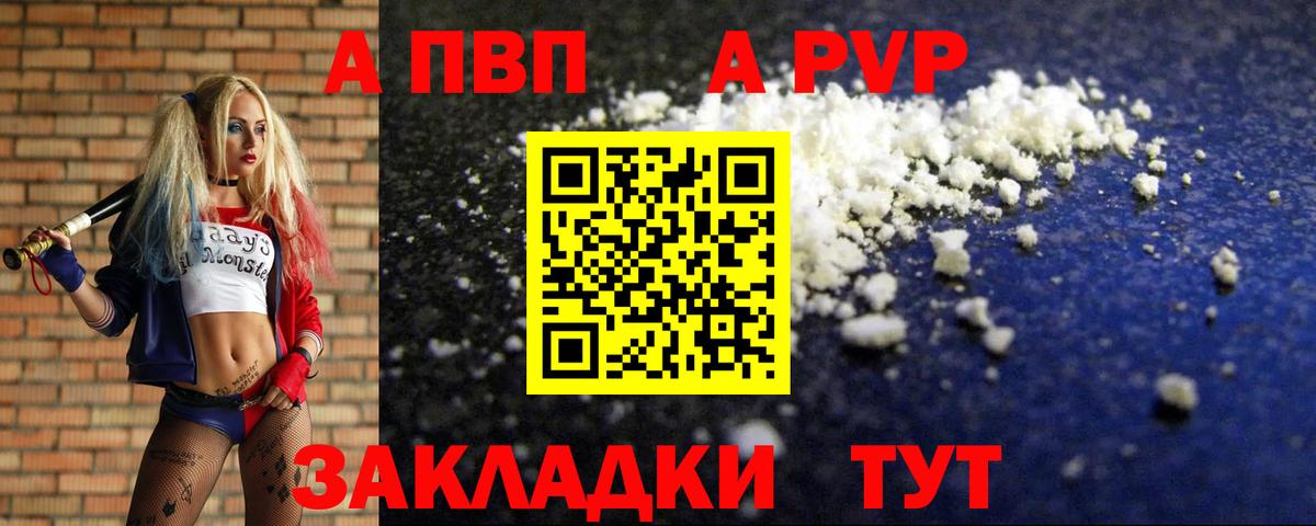 Кондопога  Alpha-PVP СК  Вход с VPN  A-PVP VHQ 