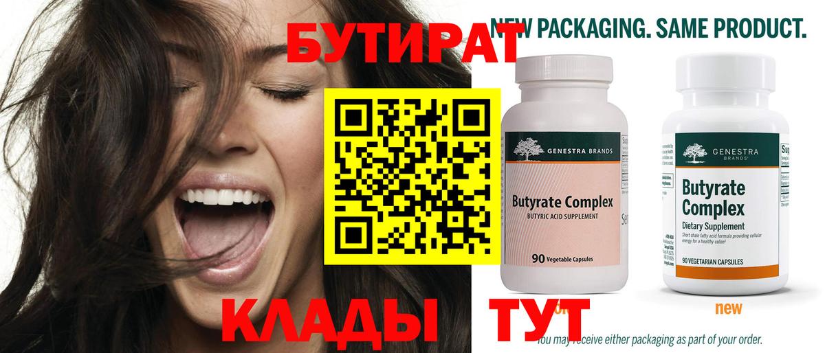 БУТИРАТ жидкий экстази  Вход с VPN  Бутират  Кондопога 