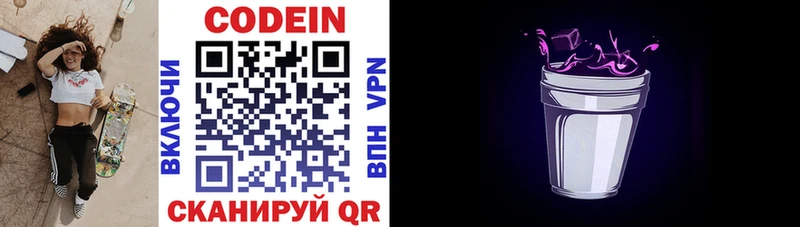 Codein напиток Lean (лин)  блэк спрут   Кондопога 