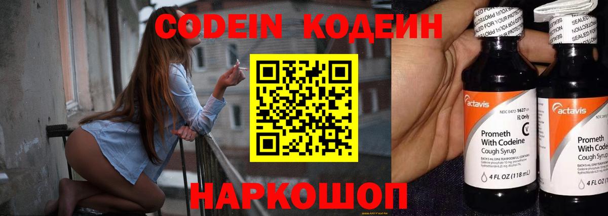 Кодеин напиток Lean (лин)  Вход с VPN  Кондопога  Кодеин Purple Drank 