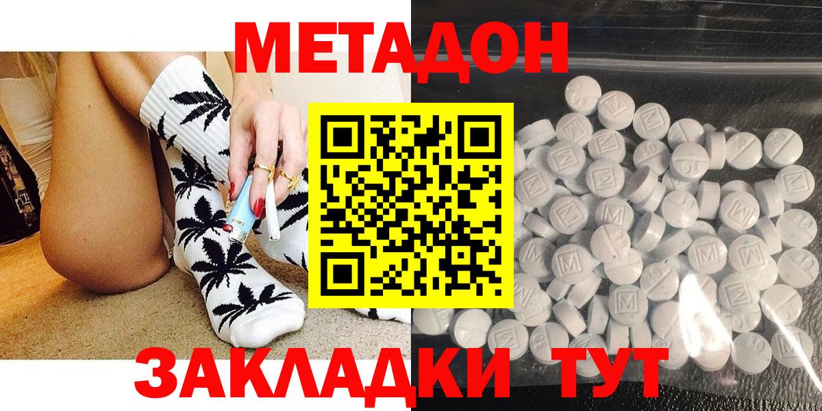 Метадон кристалл Кондопога
